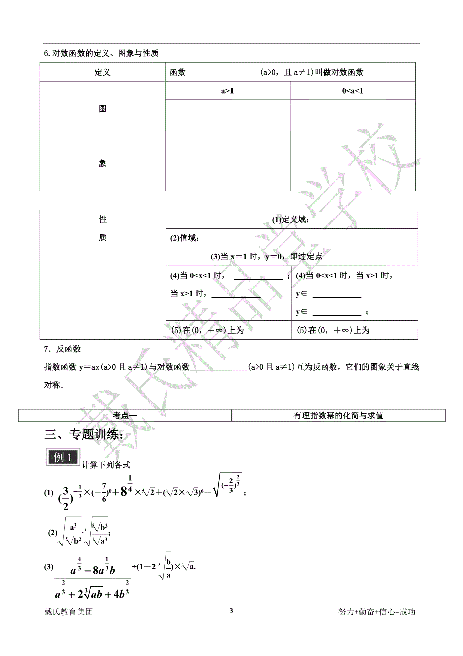 第四讲-对数函数与指数函数经典难题复习巩固._第3页