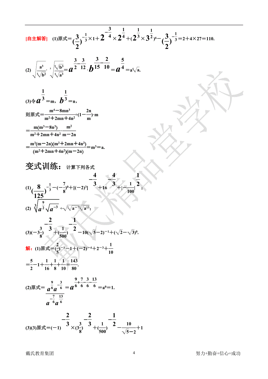 第四讲-对数函数与指数函数经典难题复习巩固._第4页