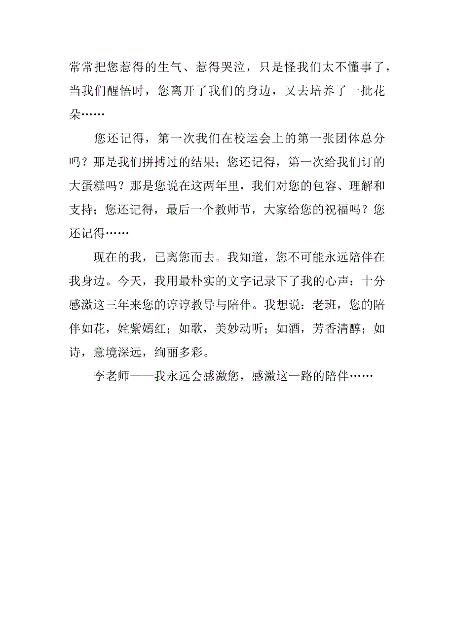 那个人，我永远感激您_第2页