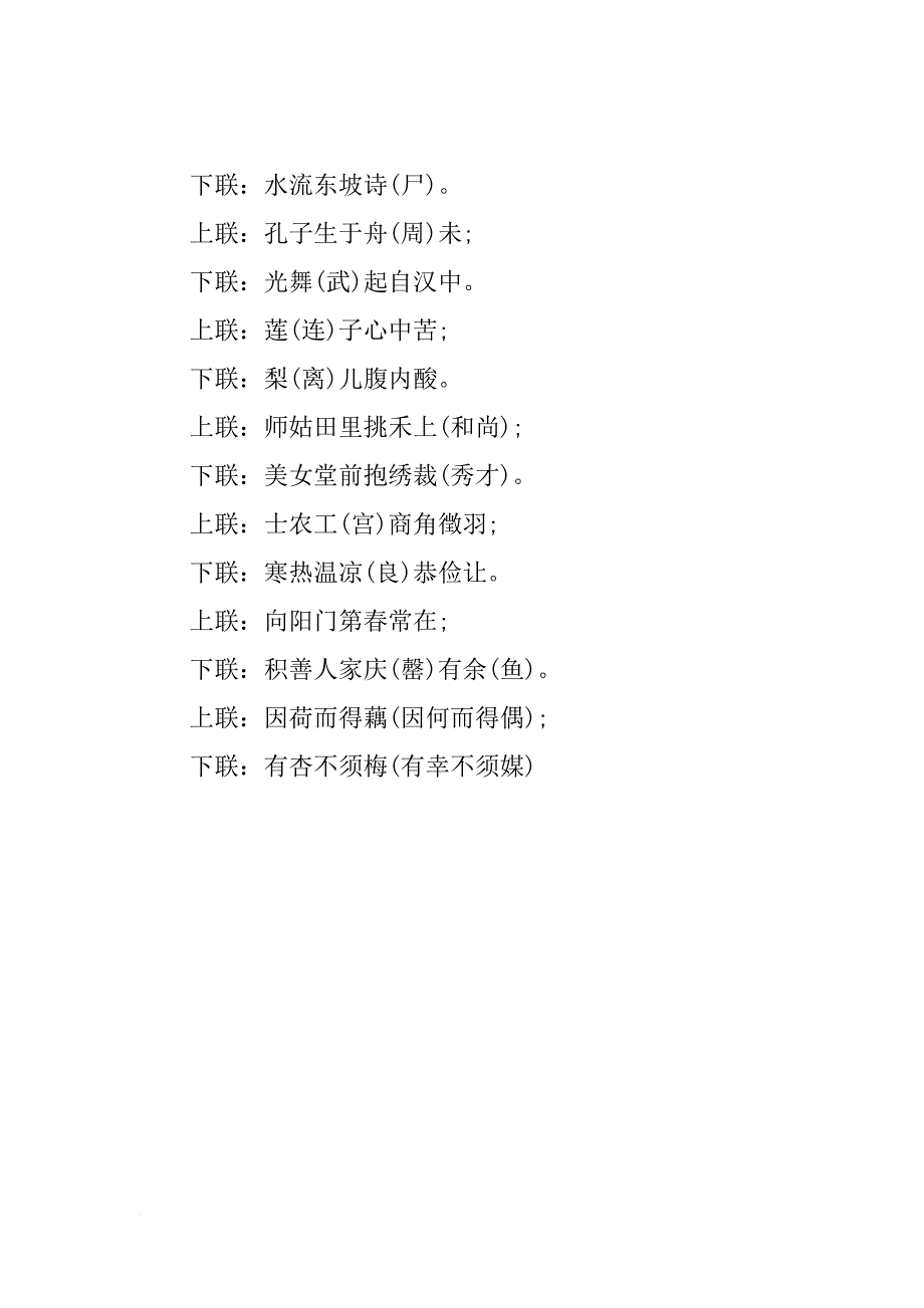 高中生古代谐音对联_第2页