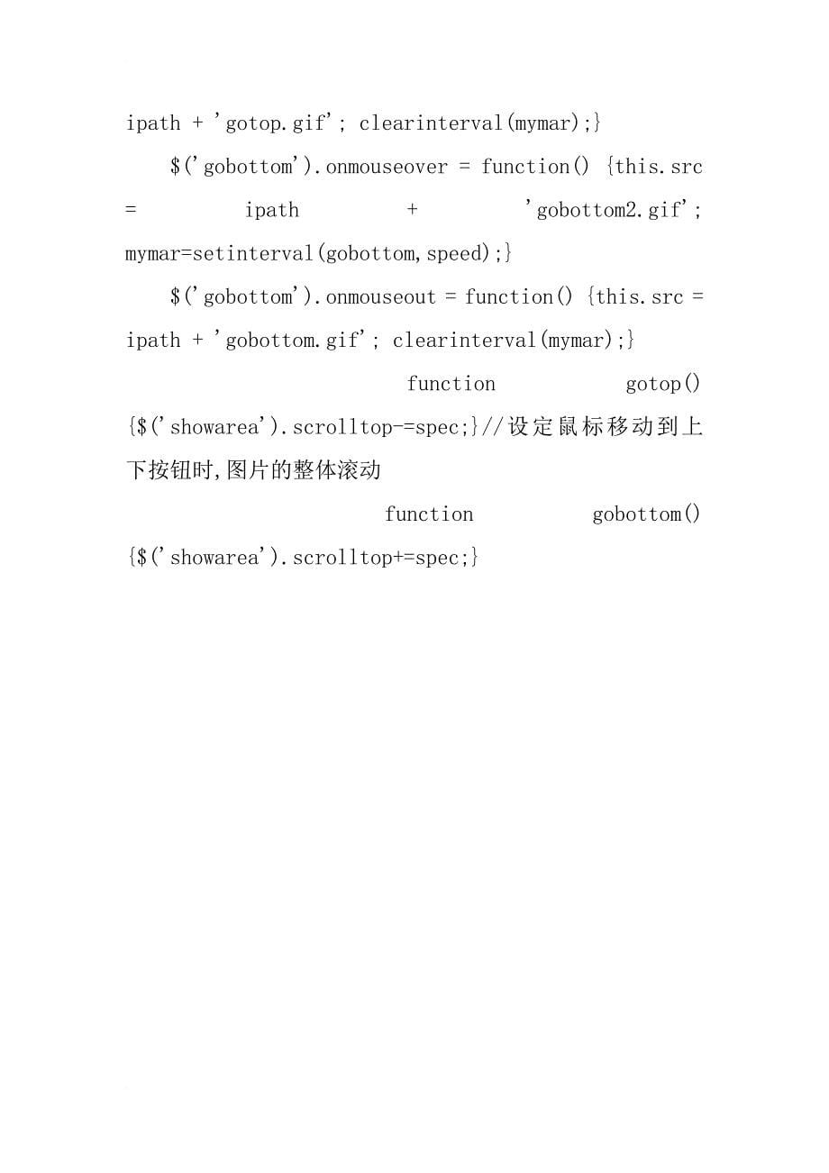 分析javascript纵向的相册效果_第5页