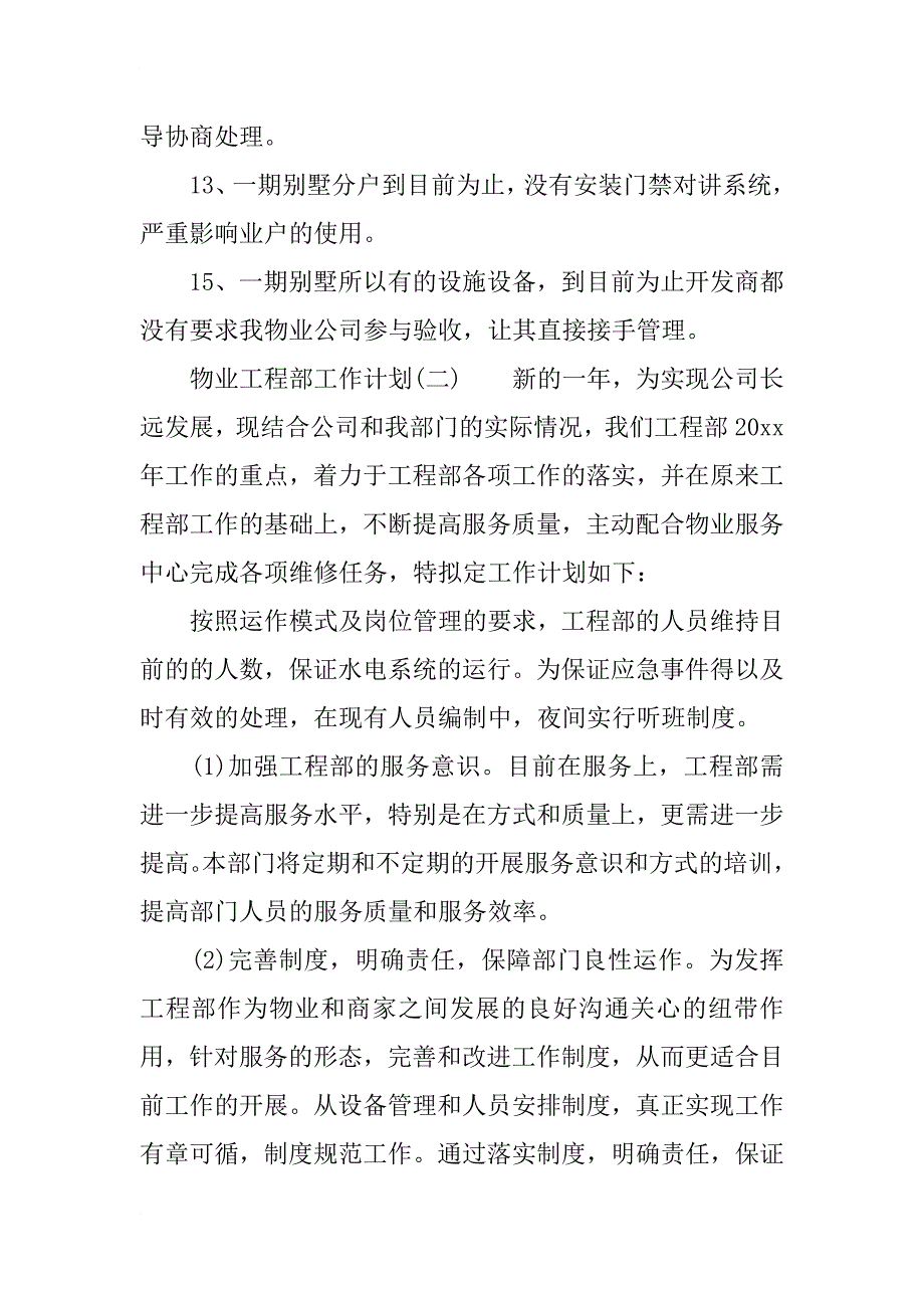 物业工程领班工作计划_第4页