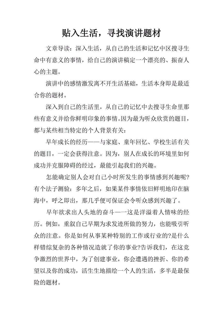贴入生活，寻找演讲题材_第1页