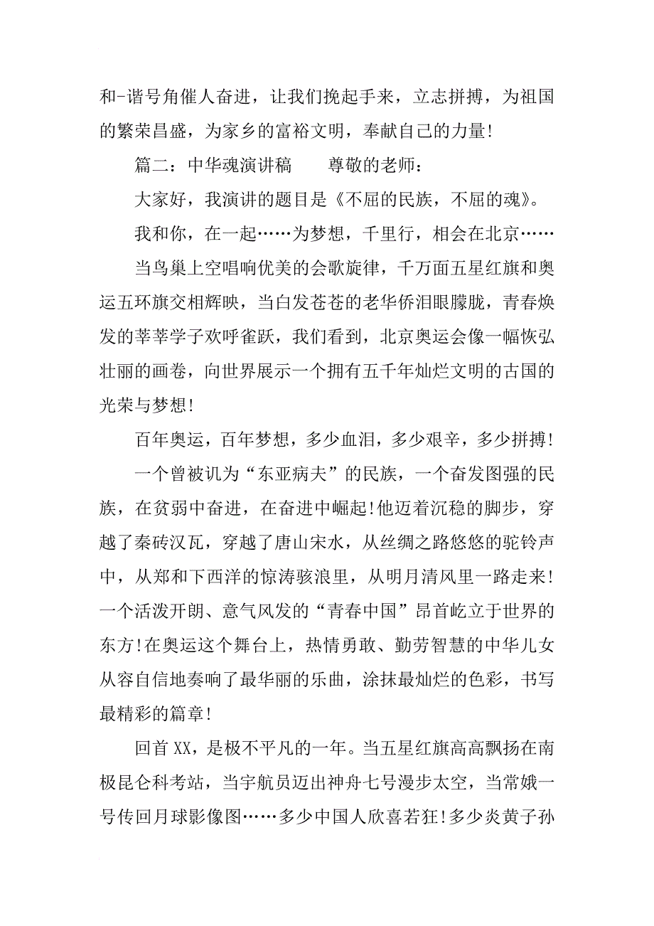 中华魂演讲稿五篇_第4页