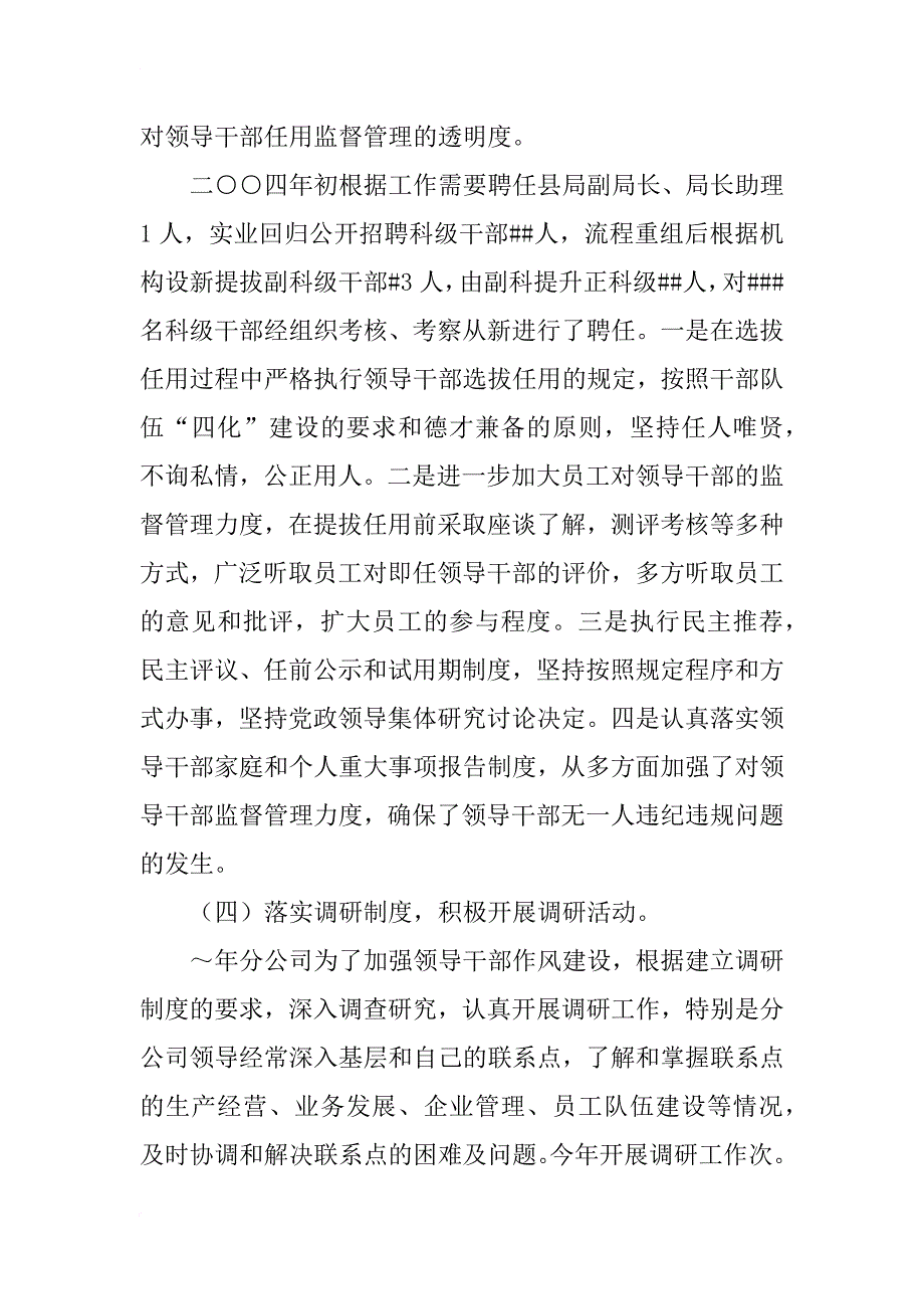 xx年电信人力资源管理工作总结_1_第3页