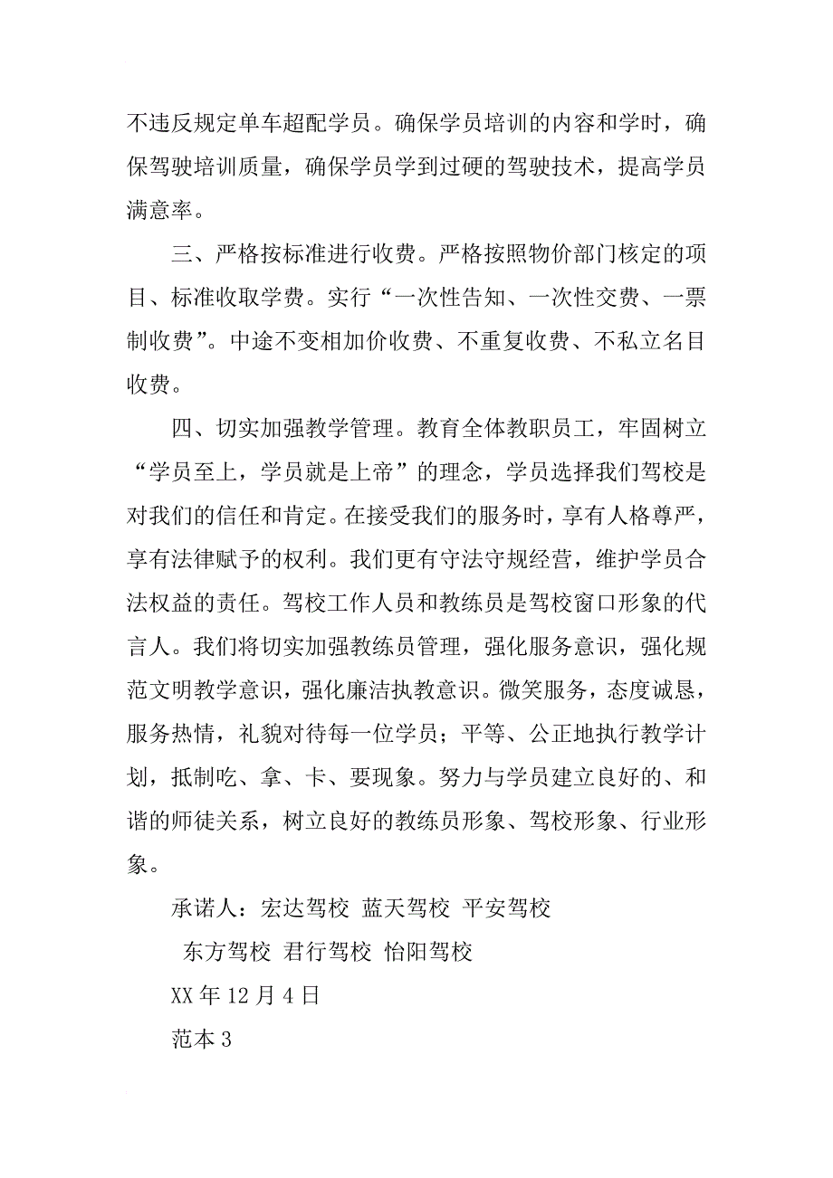 驾校廉政承诺书_第4页