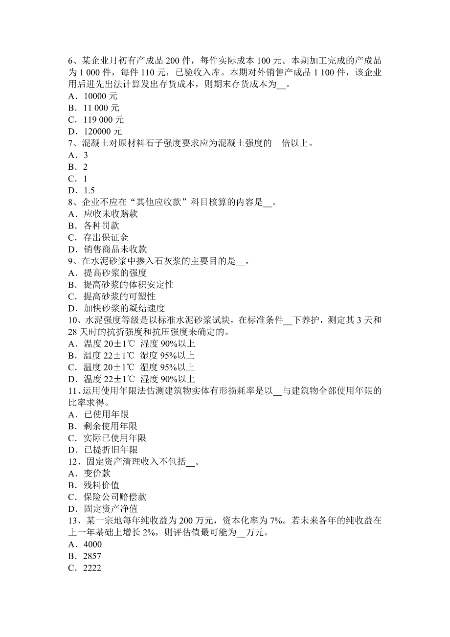 青海省2016年下半年资产评估师《财务会计》：关联方交易考试题_第2页