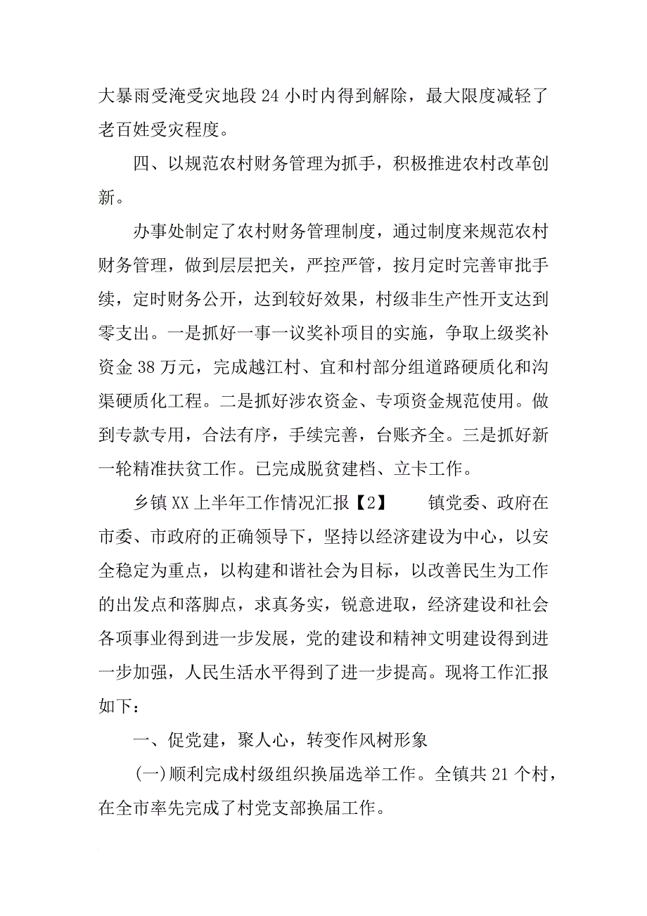 乡镇xx上半年工作情况汇报_第4页