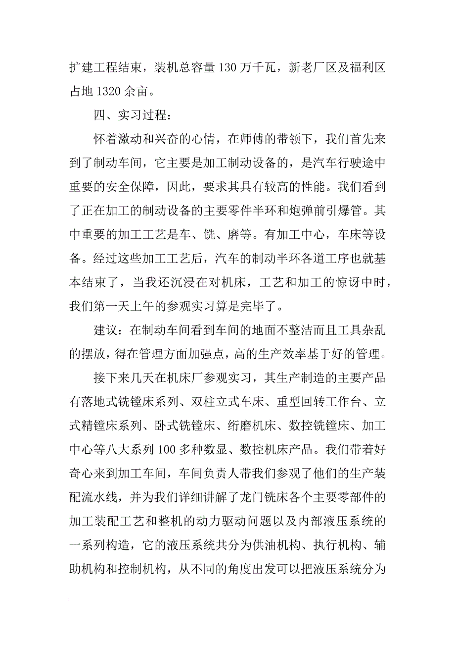 长安厂实习报告_第4页