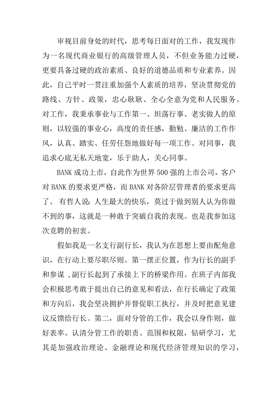 竞聘副行长主题演讲稿_第3页