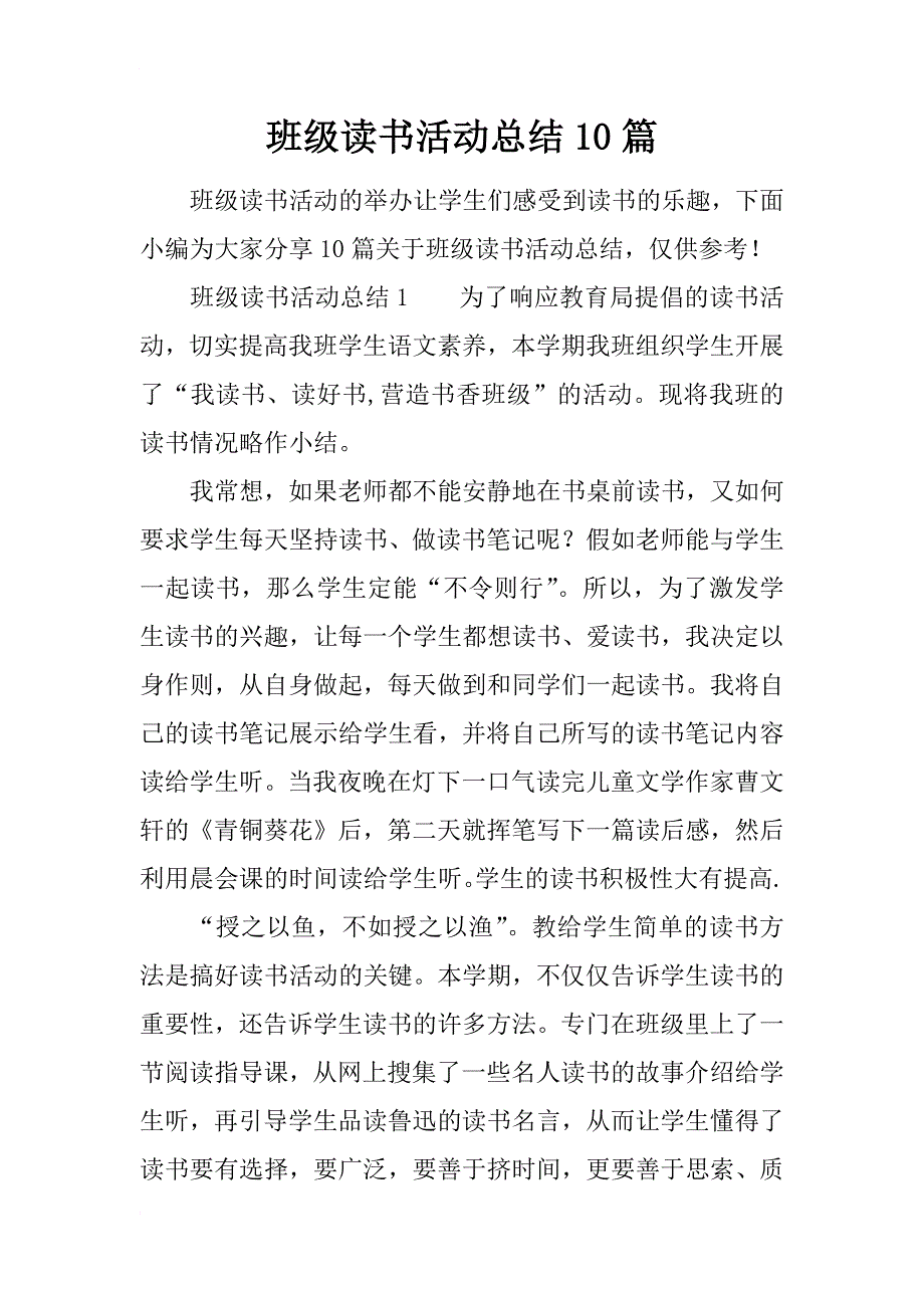 班级读书活动总结10篇_第1页