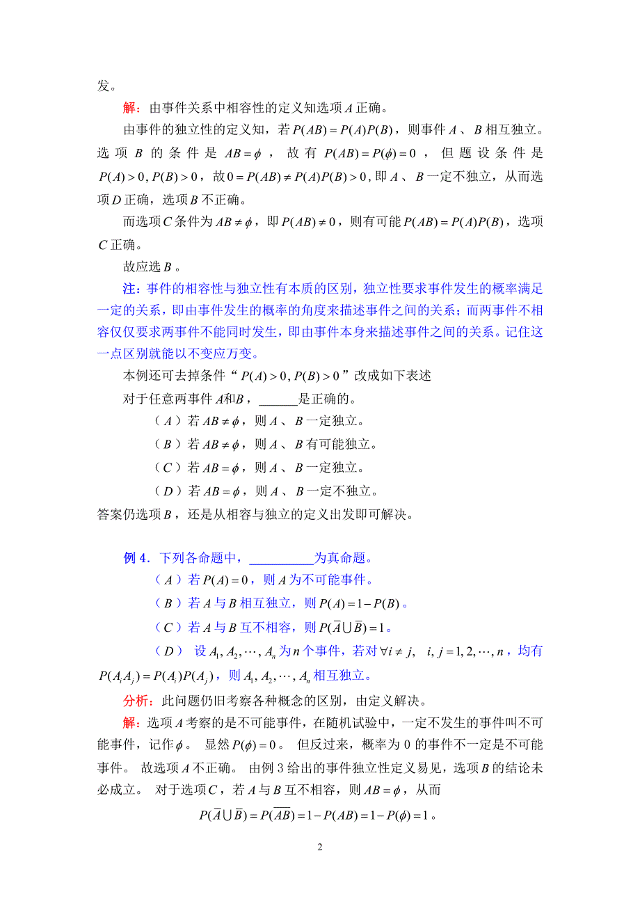 《概率论与数理统计》典型例题_第2页