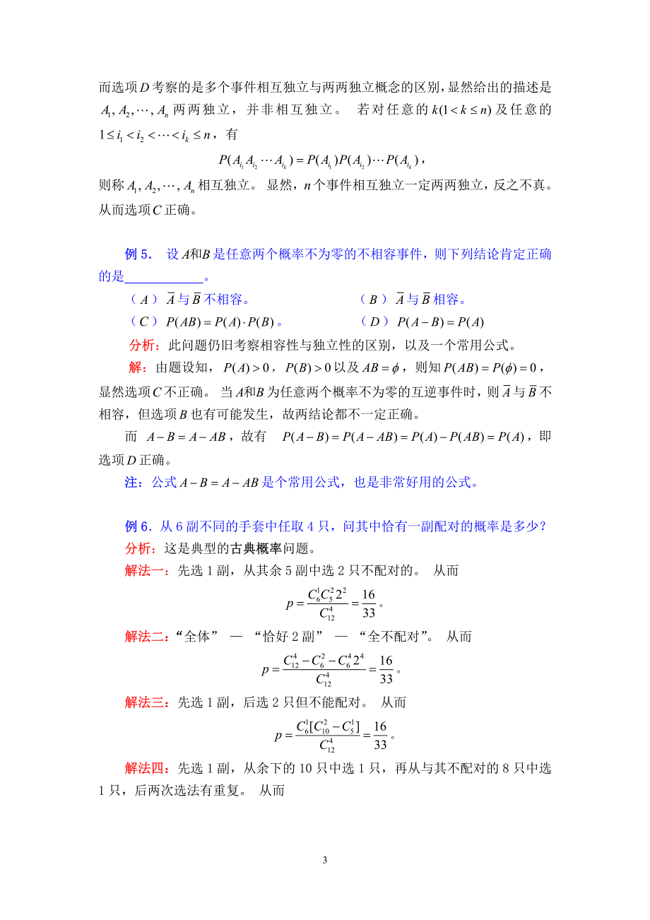 《概率论与数理统计》典型例题_第3页