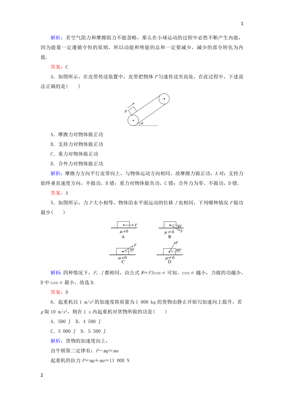 2017_2018学年高中物理第七章机械能守恒定律课时作业12追寻守恒量__能量功新人教版必修220171214223_第2页