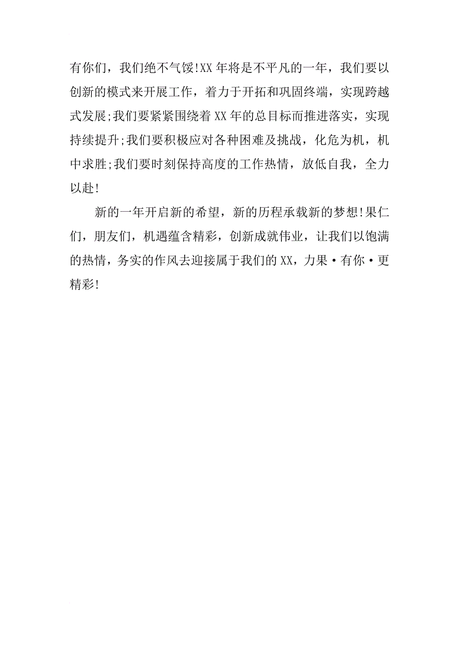 xx年公司领导新春致辞_第2页