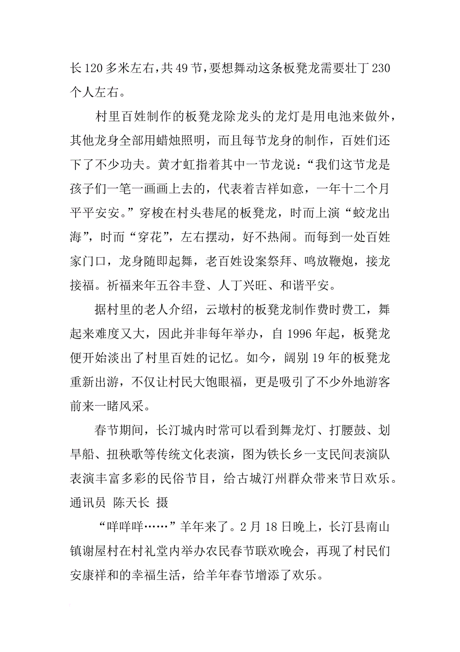 龙岩过年的习俗资料_第4页