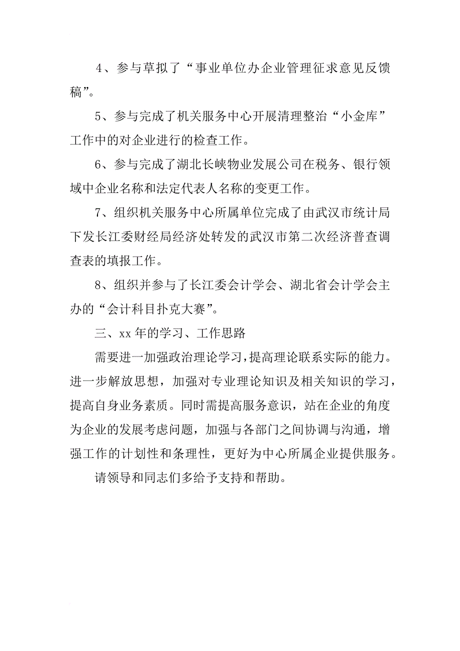 xx年会计核算财务工作总结_第3页