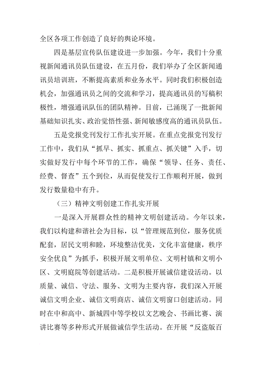 宣传思想工作总结_1_第4页