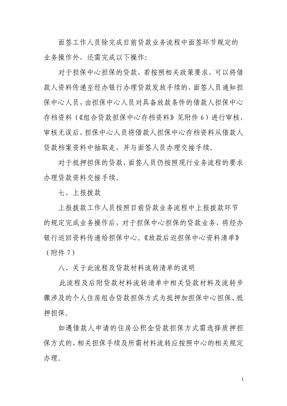 个人住房组合贷款相关资料收集、流尾一转操作流程_第3页