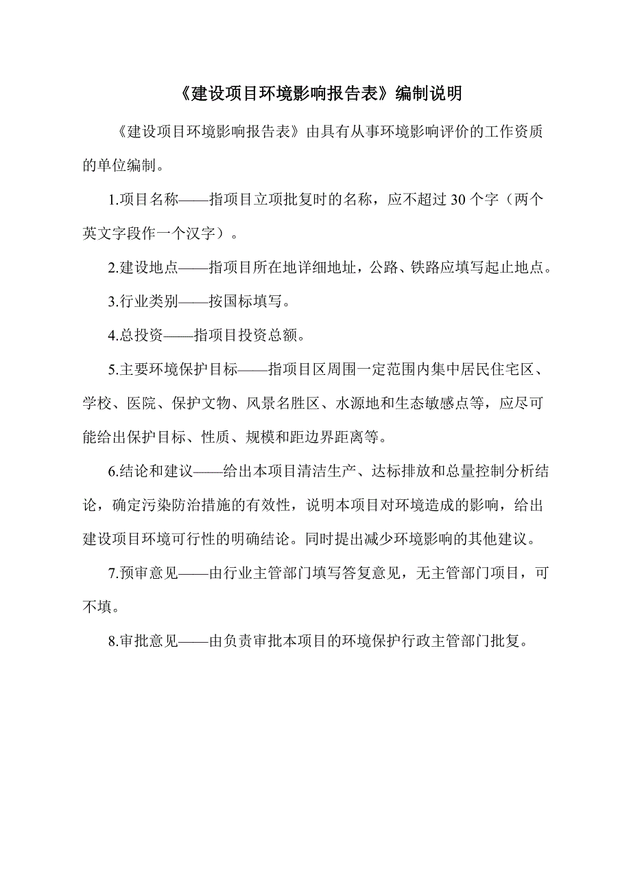 集便器、室内外卫生排导系统生产及维修项目环境影响报告表_第2页