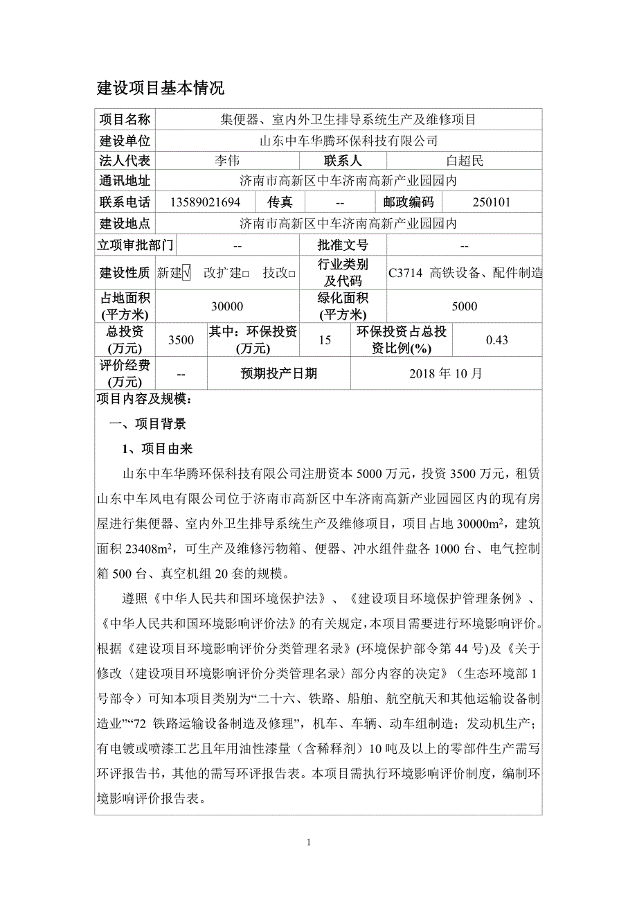 集便器、室内外卫生排导系统生产及维修项目环境影响报告表_第3页