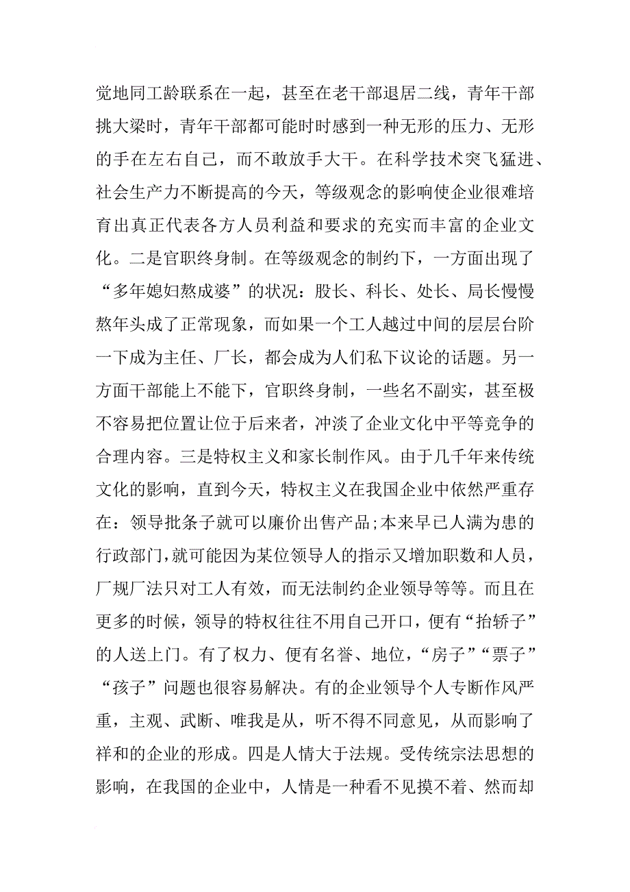 企业论文论企业文化的构建与研究_第4页