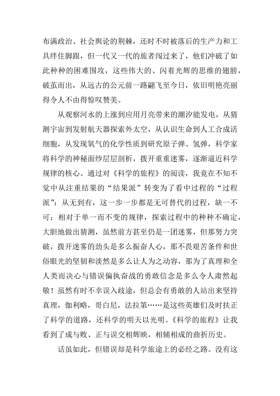 科学的旅程读书笔记_第4页