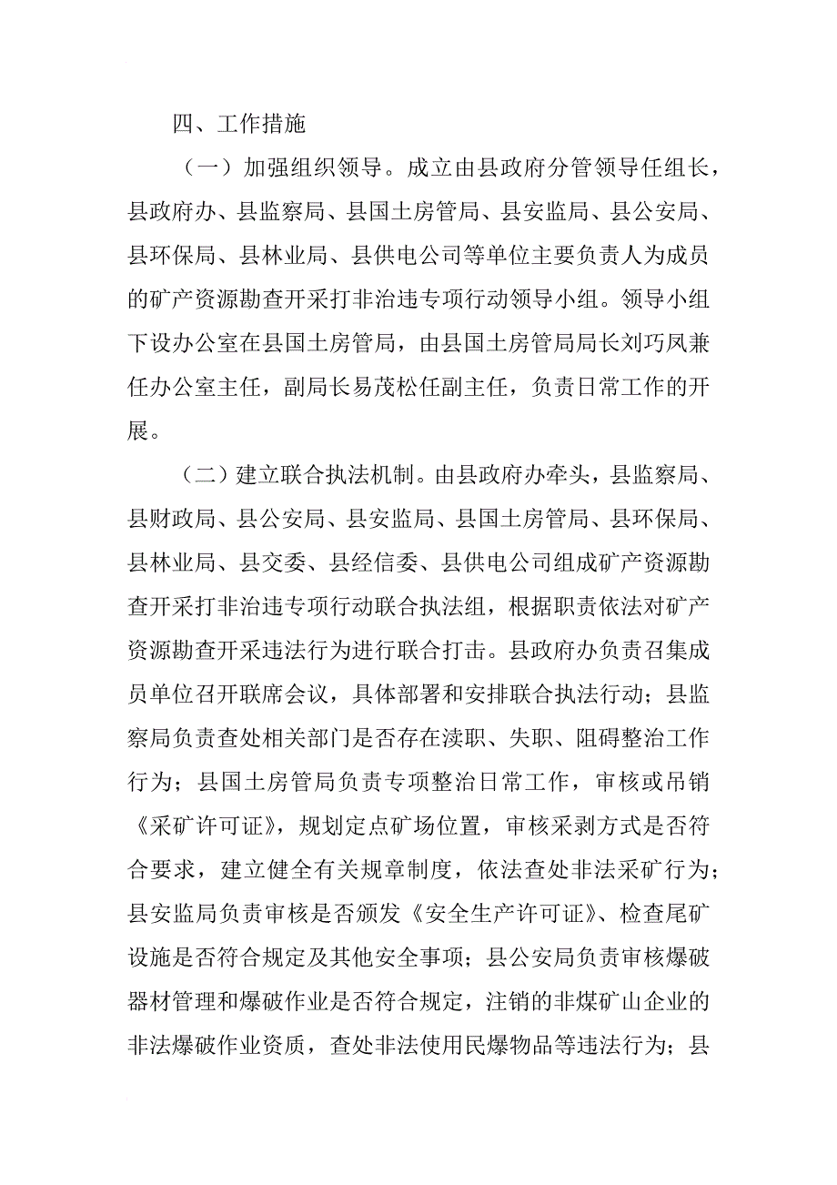 矿产资源勘查开采打非治违专项行动实施方案_第3页