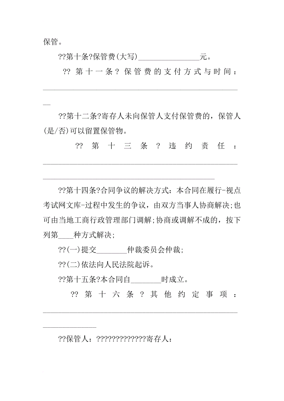 关于超市商场物品保管合同_第2页