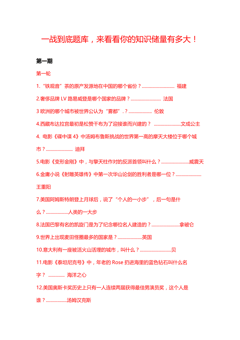 一战到每字f到底题库_第1页