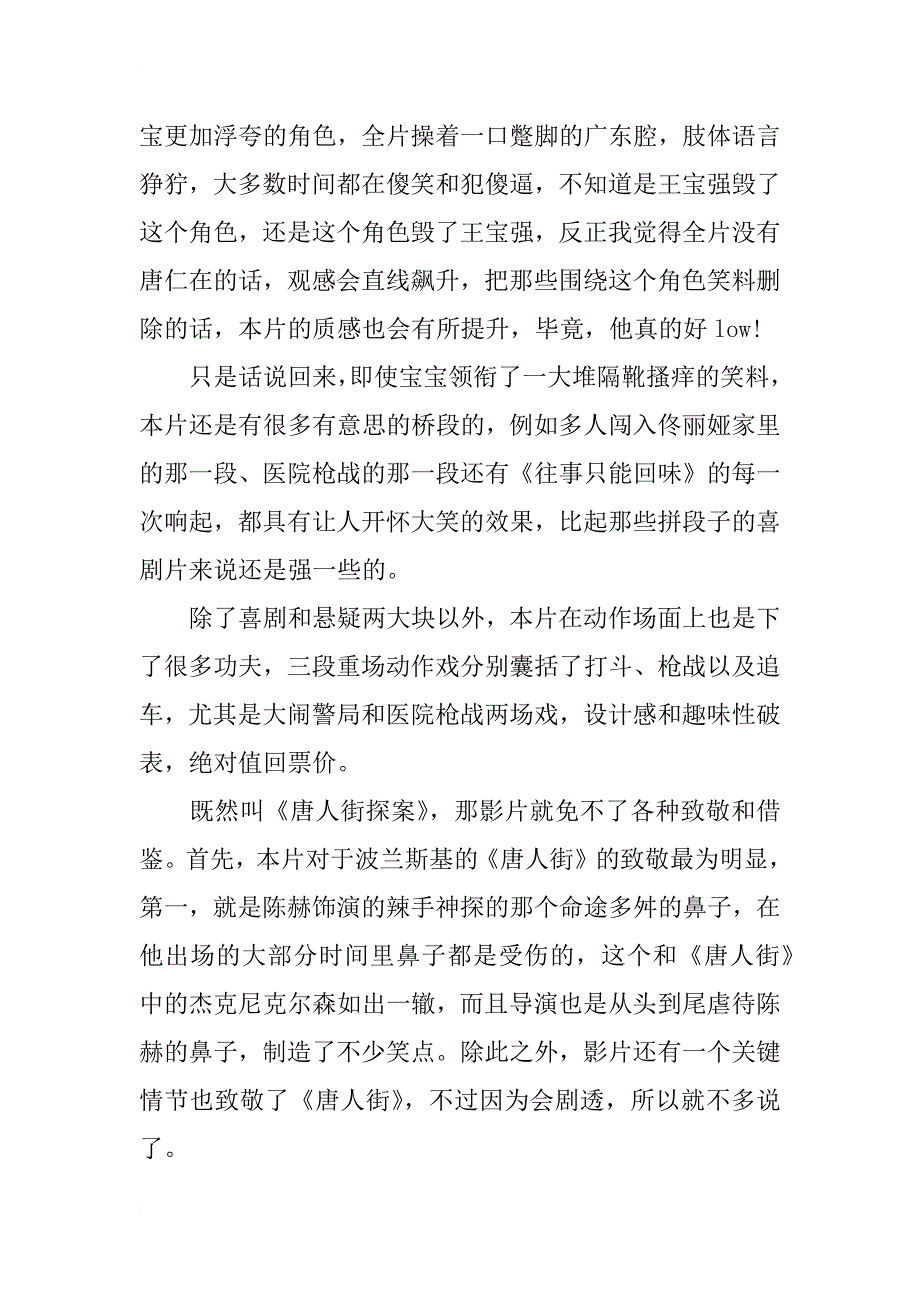 看电影《唐人街探案》的一些感受_第3页