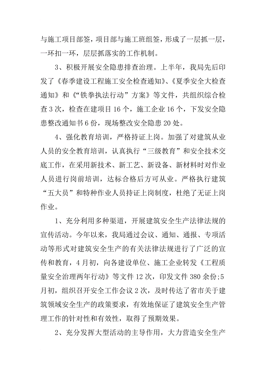 xx上半年安全生产工作履职情况的报告_第2页