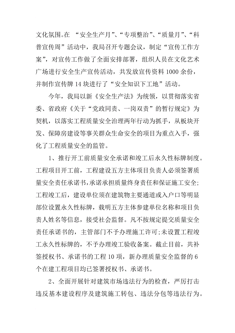 xx上半年安全生产工作履职情况的报告_第3页