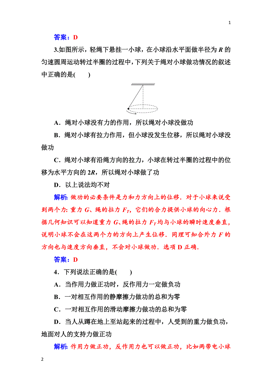 2017-2018学年高中物理必修二检测：第七章第二节功 Word版含解析_第2页