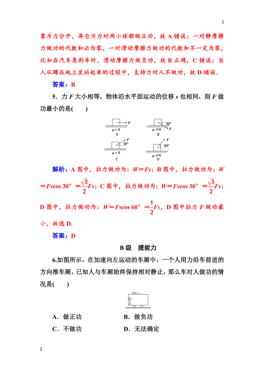 2017-2018学年高中物理必修二检测：第七章第二节功 Word版含解析_第3页