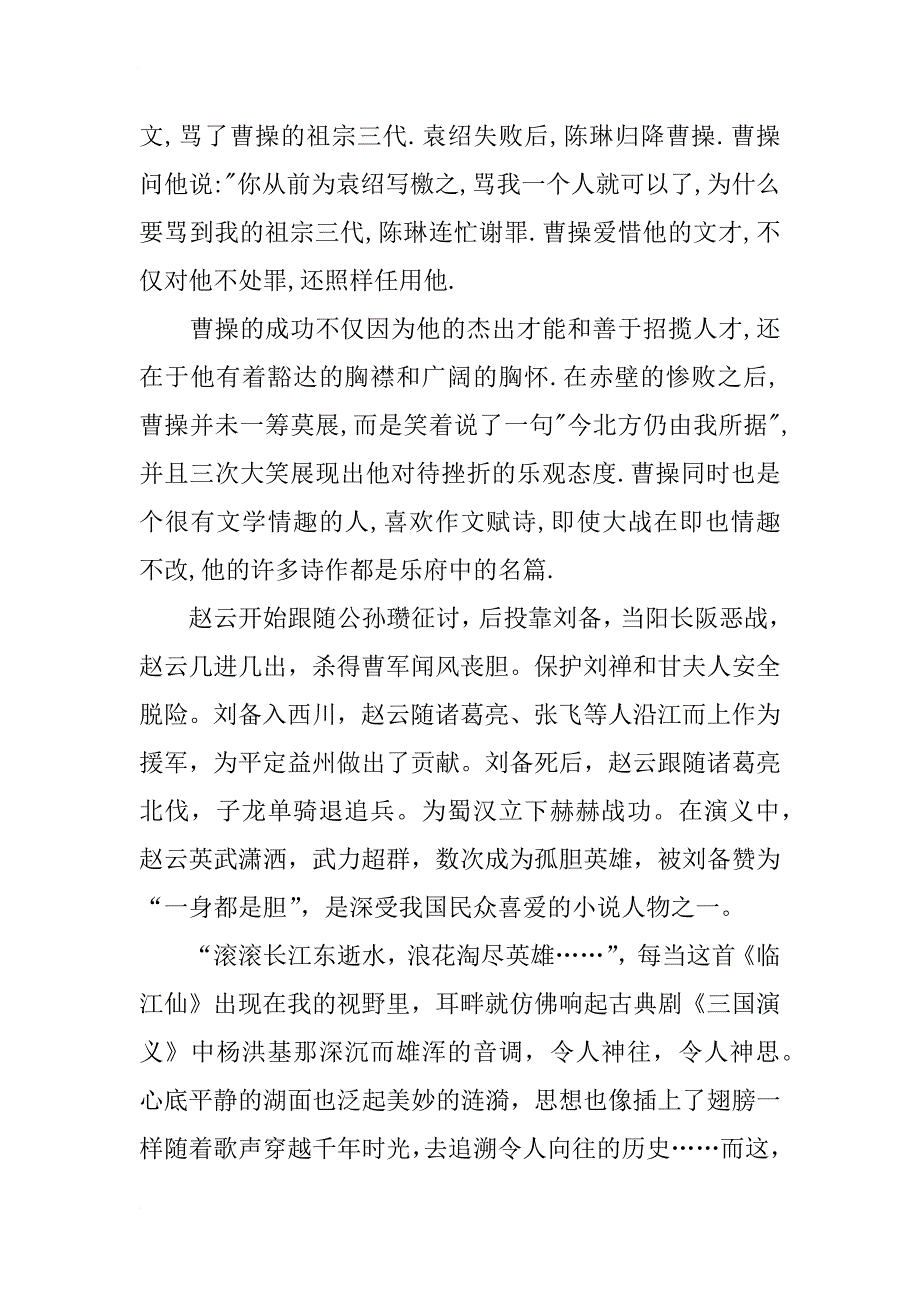 三国演义读后感范文1500字_第3页