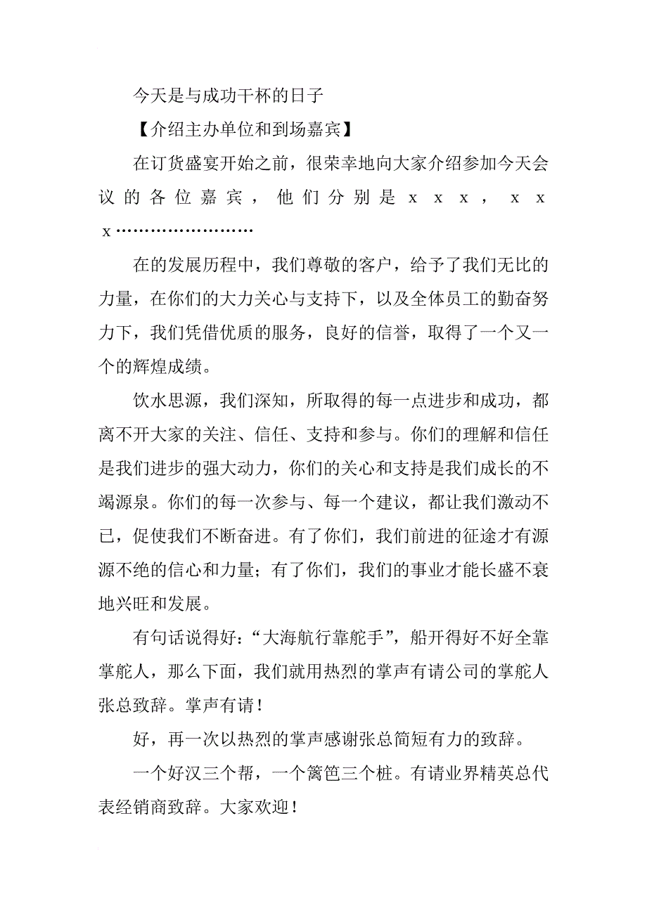 饮品订货会主持词_第2页