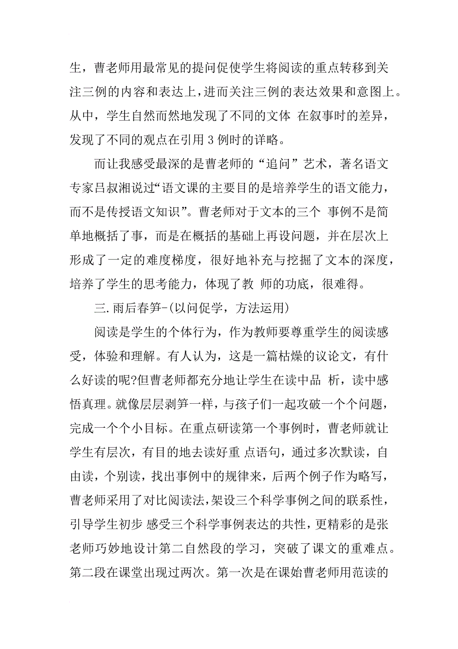 xx小学语文教师远程研修观课报告_第3页