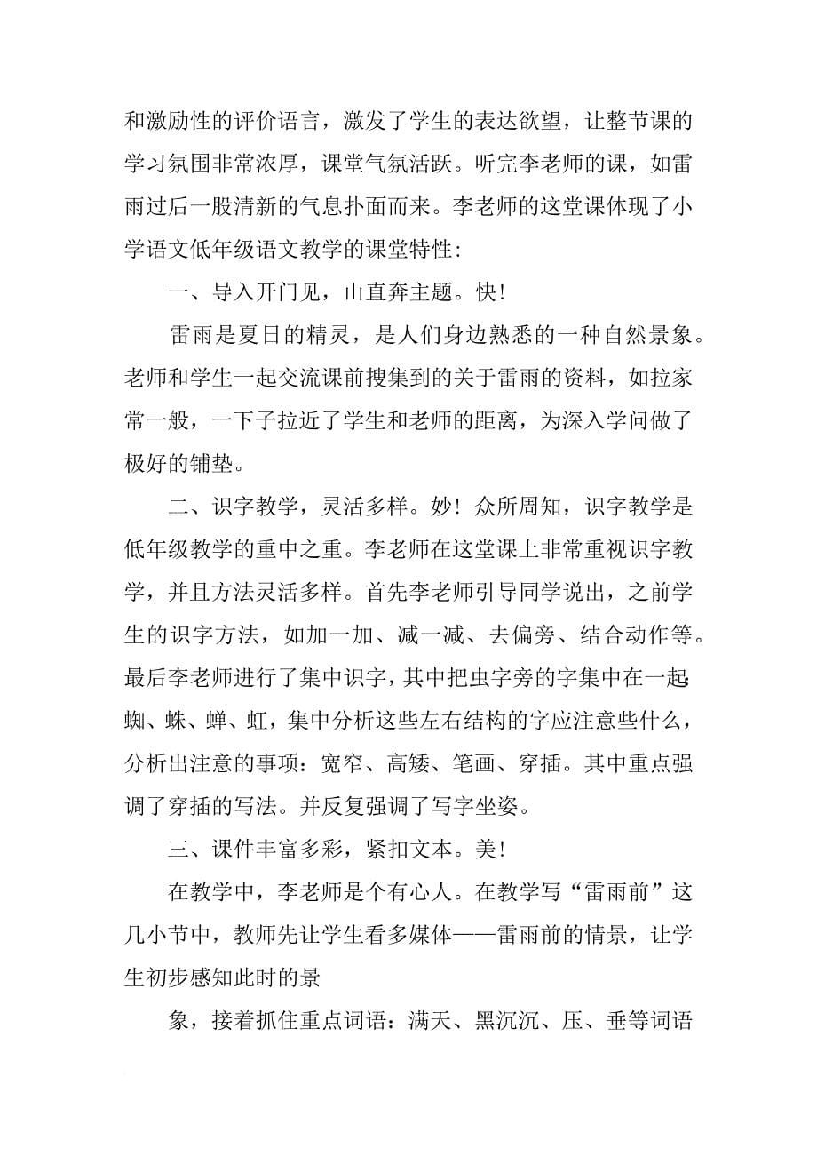 xx小学语文教师远程研修观课报告_第5页