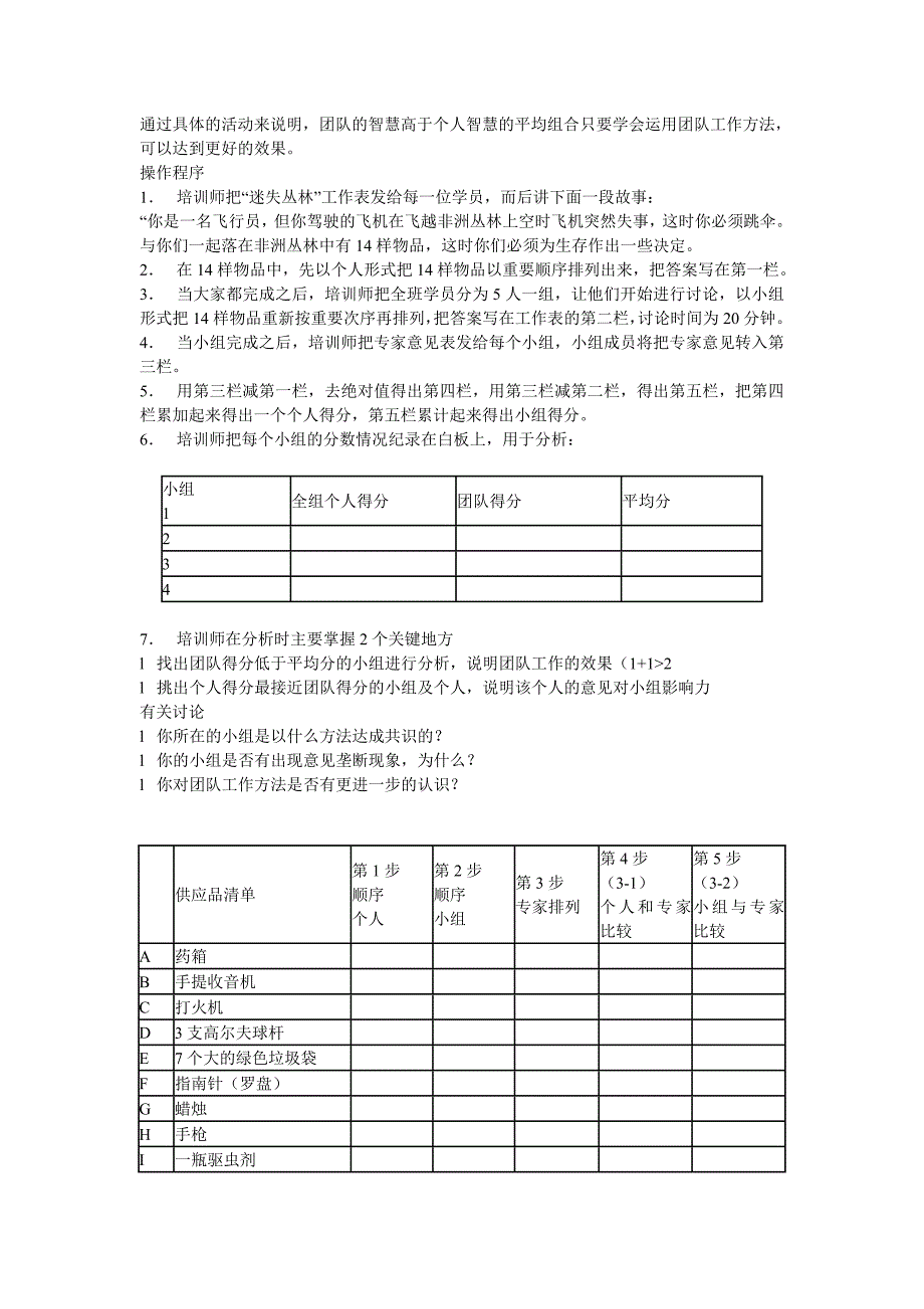 40个经典团队培训游戏_第4页