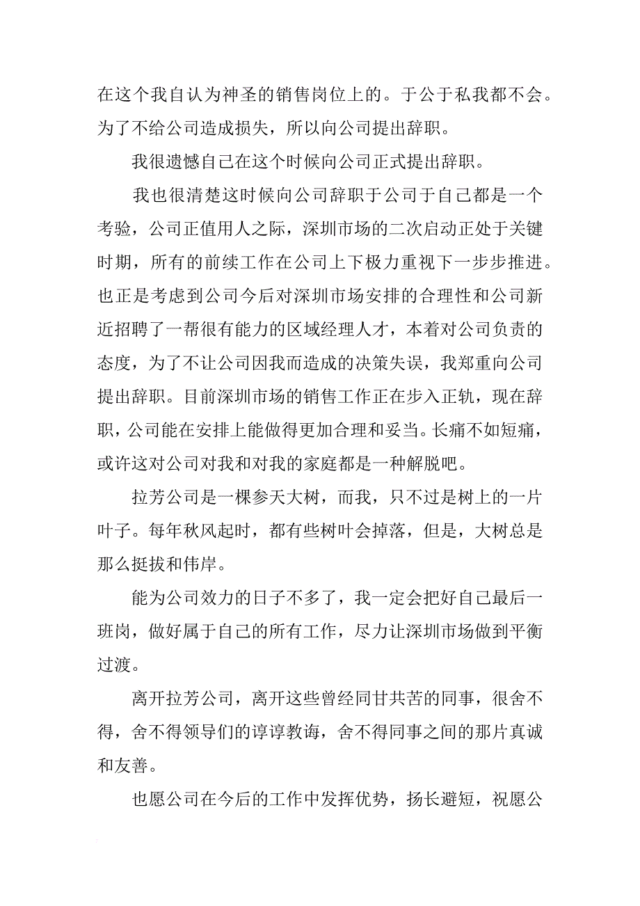 销售员辞职申请书 简短_第2页