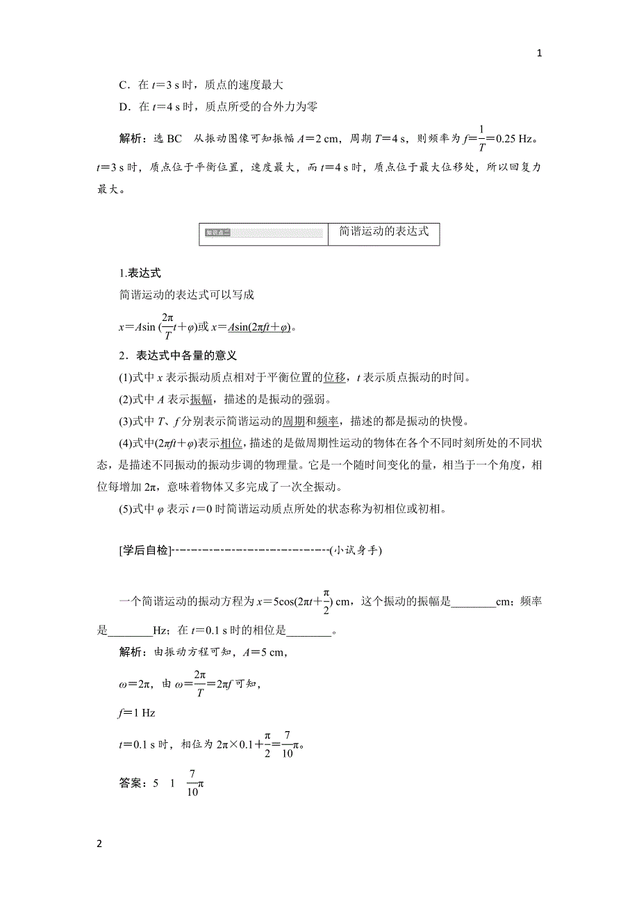 2017-2018学年高中物理教科版选修3-4教学案：第一章 第3节 简谐运动的图像和公式 Word版含答案_第3页