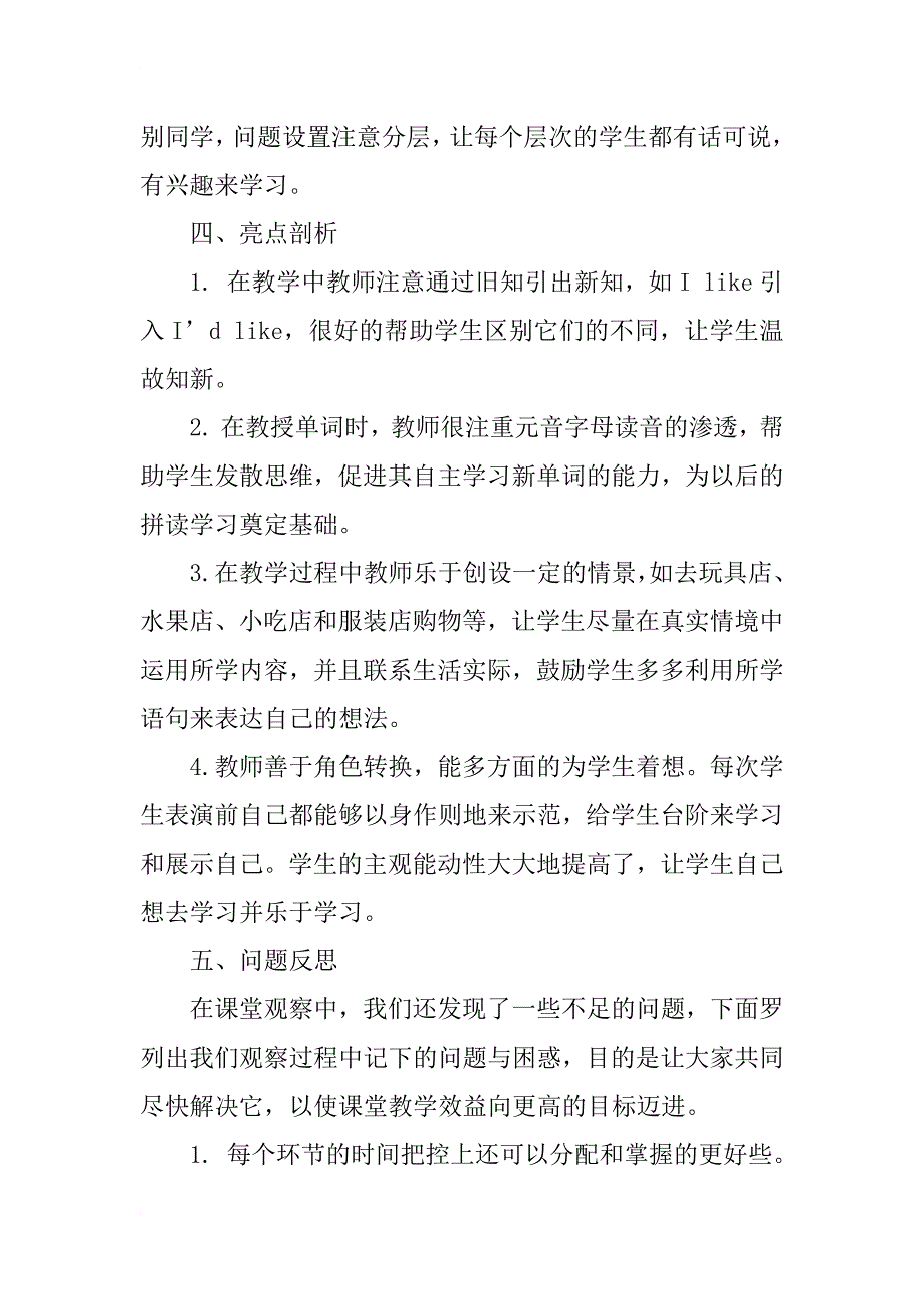 xx小学英语观课报告_第3页