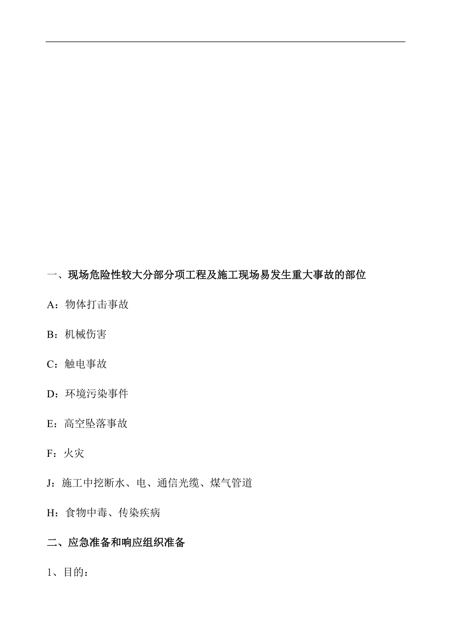 公租房应急预案_第3页