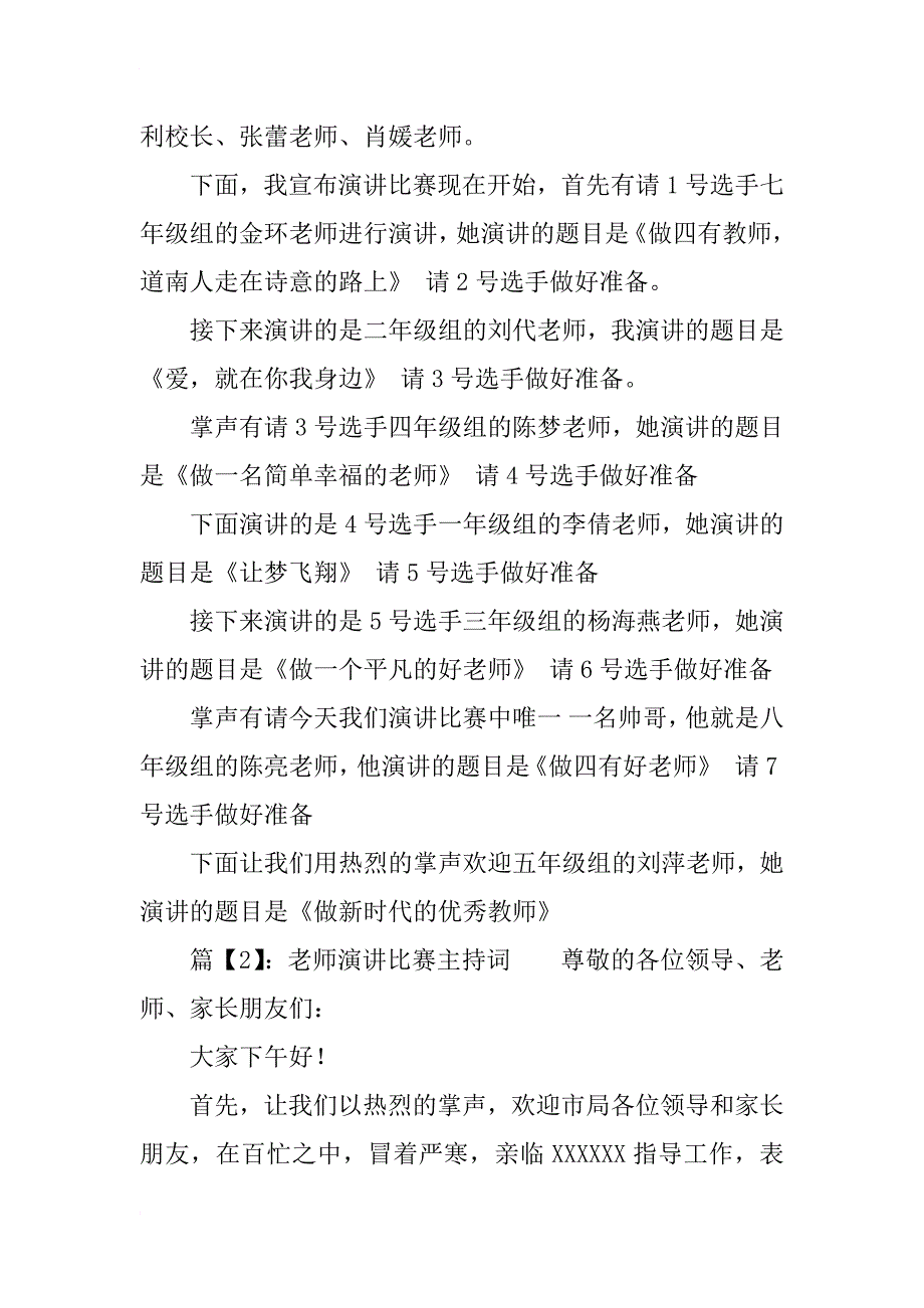 老师演讲比赛主持词_第2页