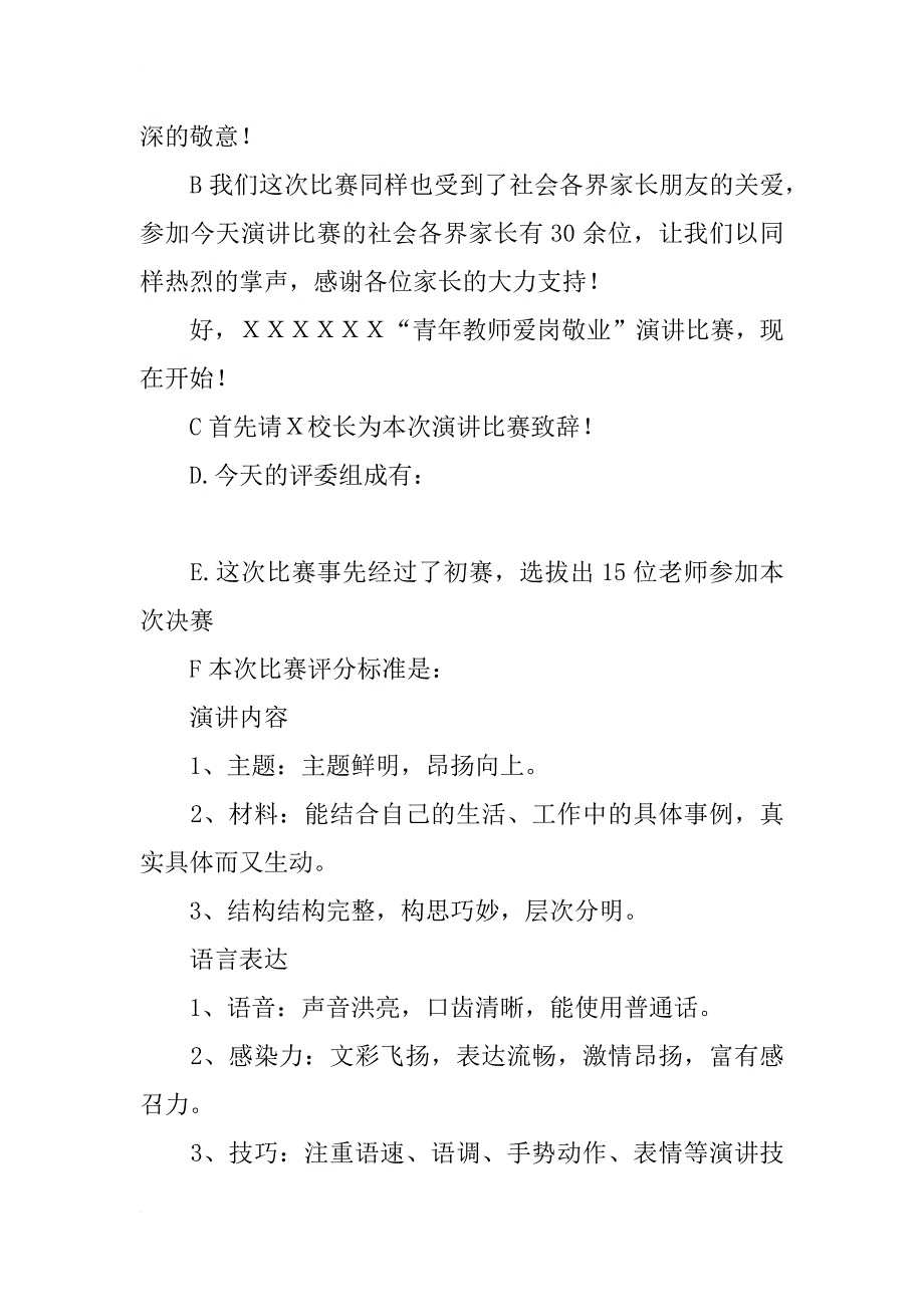 老师演讲比赛主持词_第4页