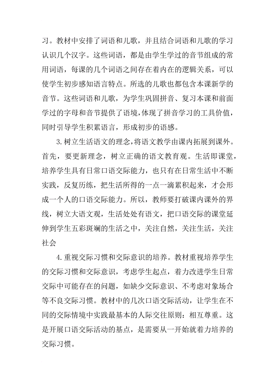 xx小学语文部编教材培训心得_第2页