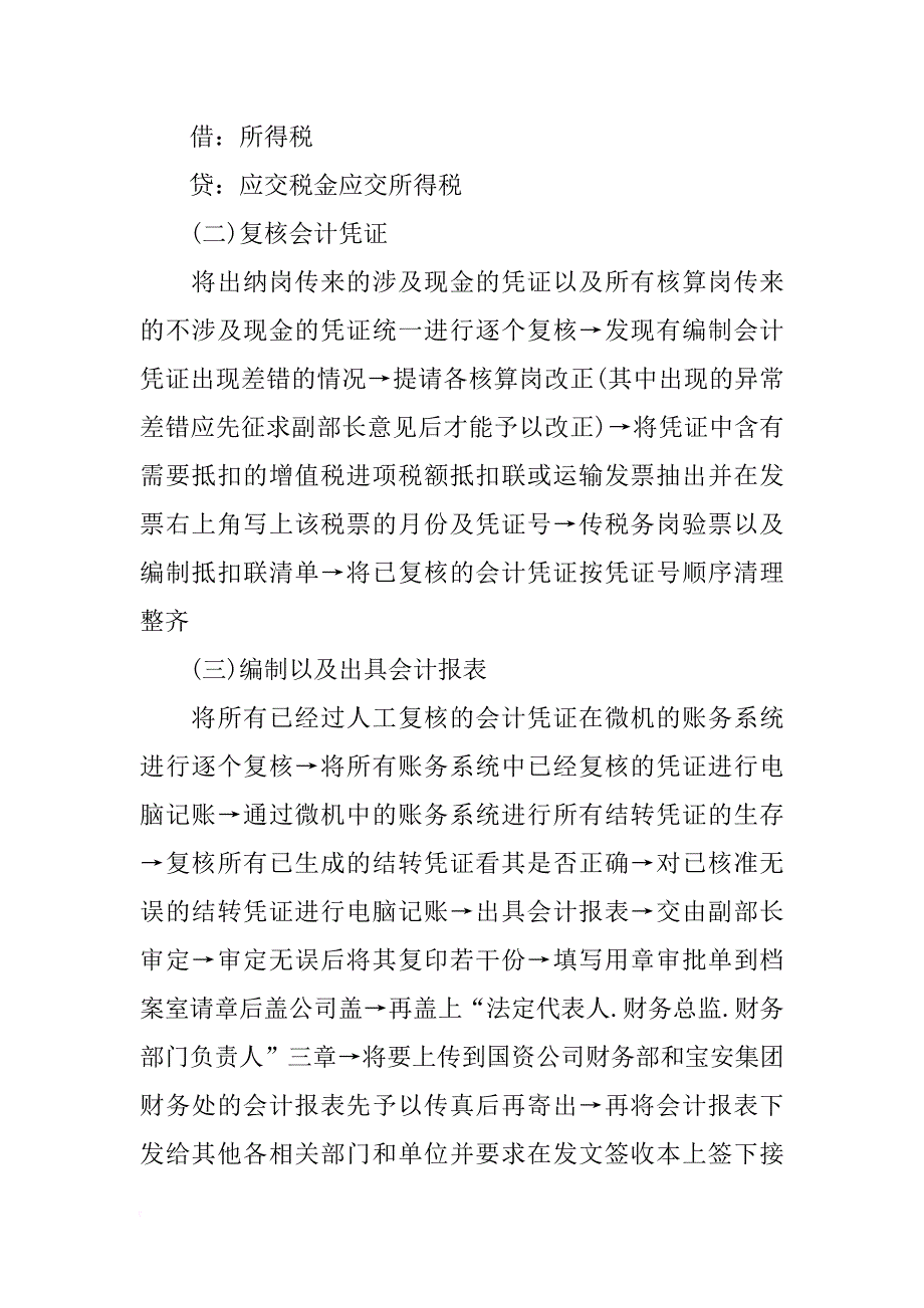 车行会计主要的职责和具体的业务流程_第3页