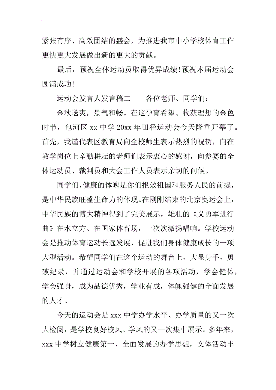 运动会发言人发言稿_第3页