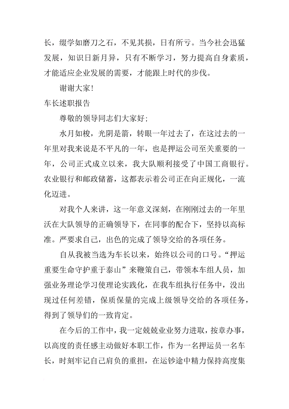 车长述职报告_第3页